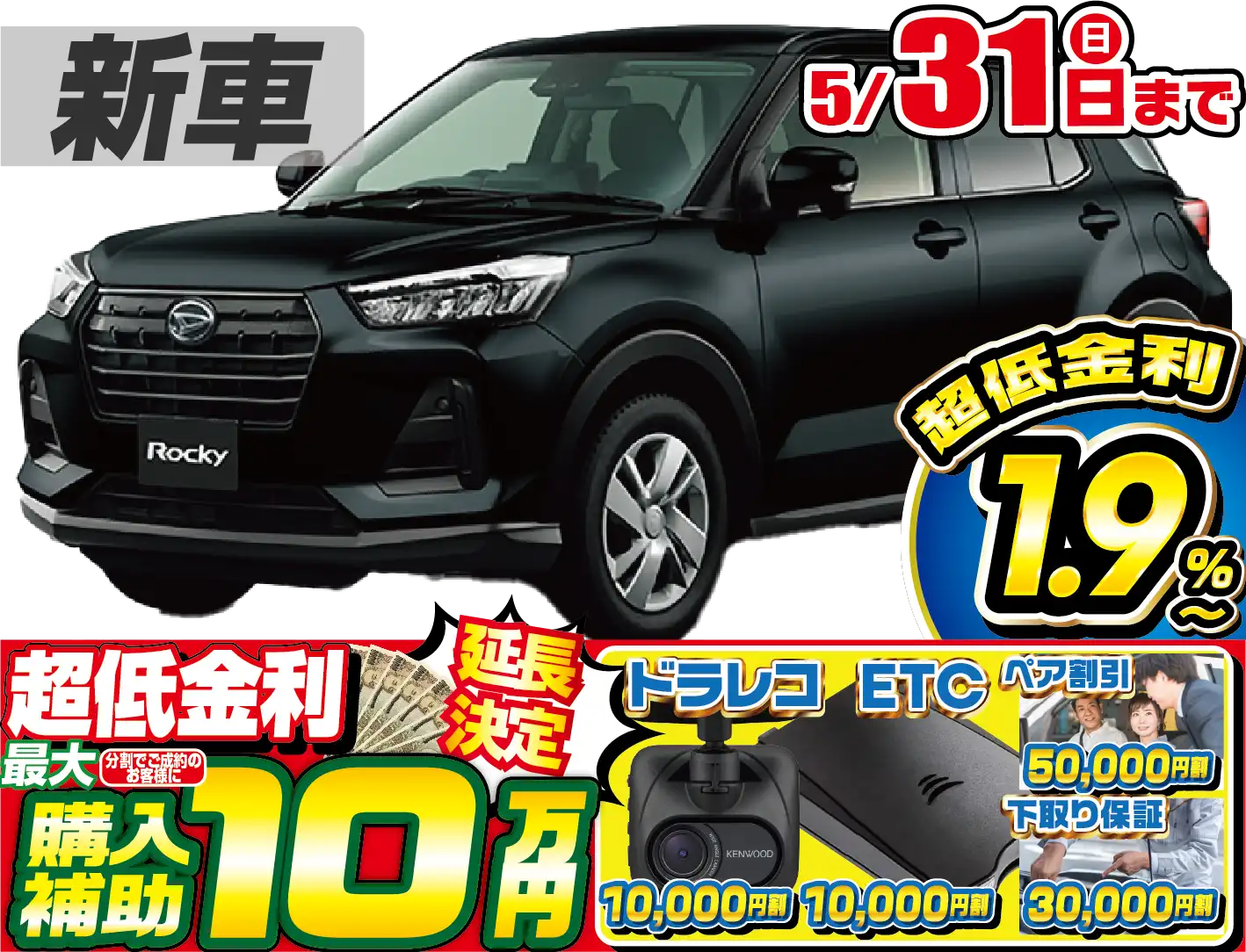 ダイハツロッキー