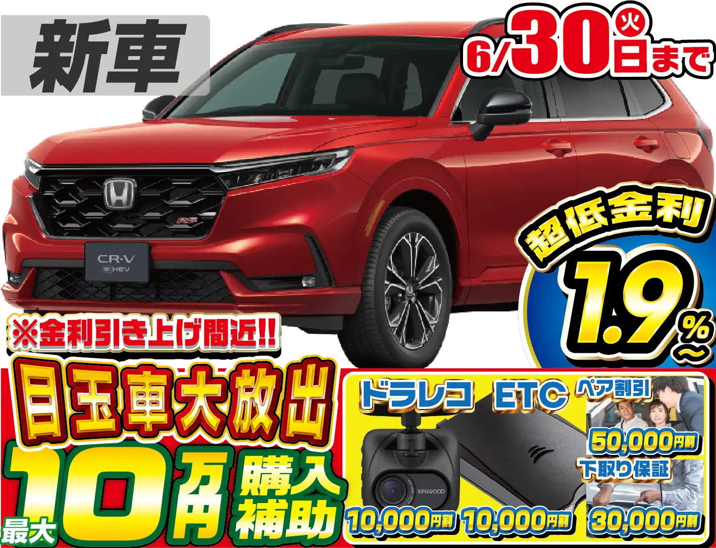 ホンダCR-V