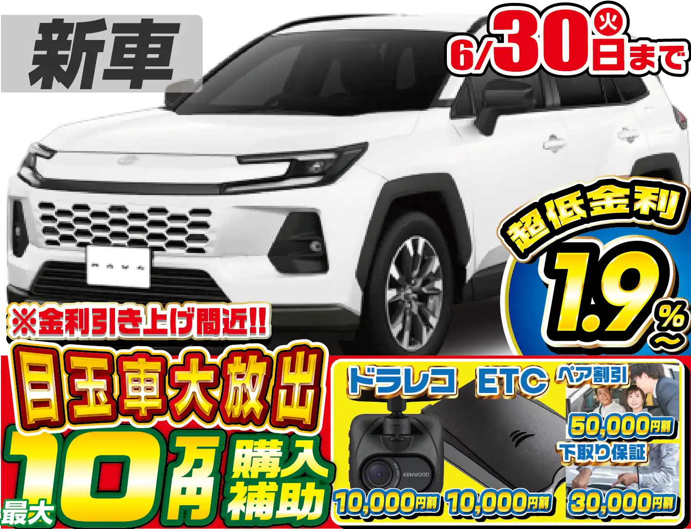トヨタRAV4