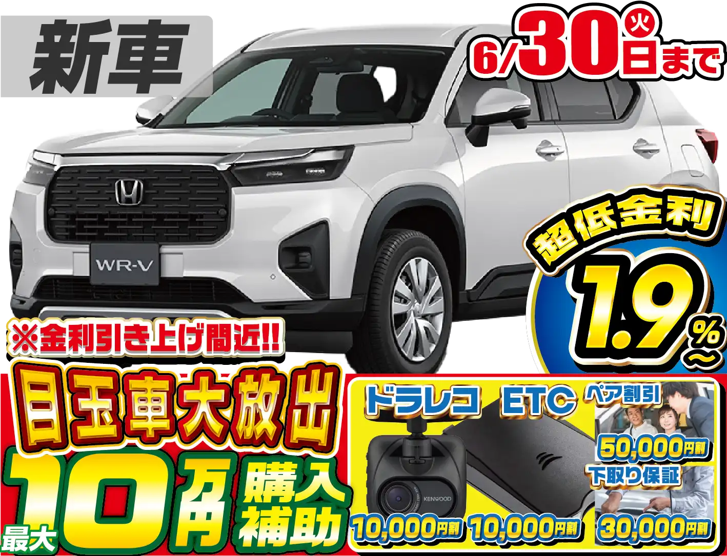ホンダWR-V