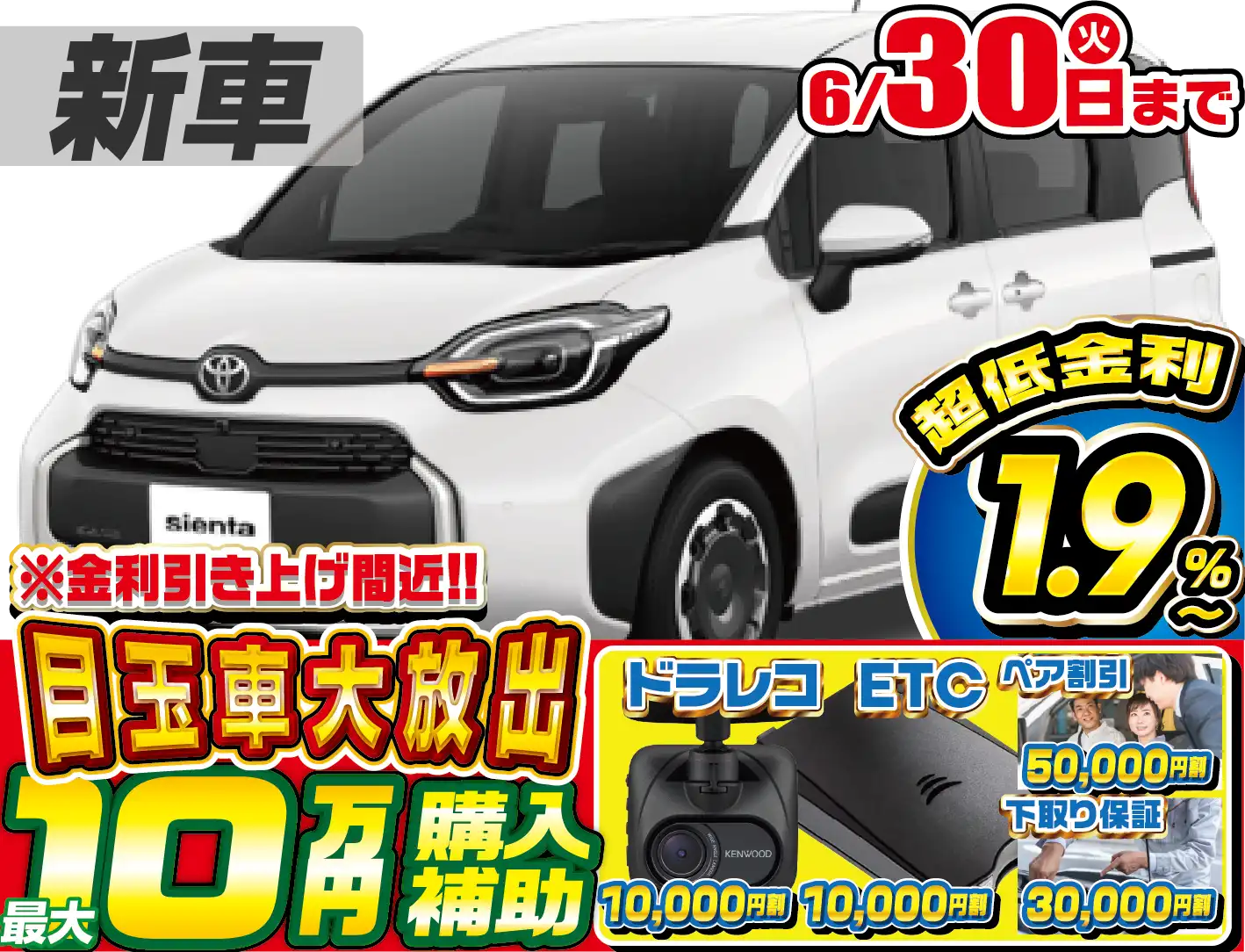 トヨタシエンタ