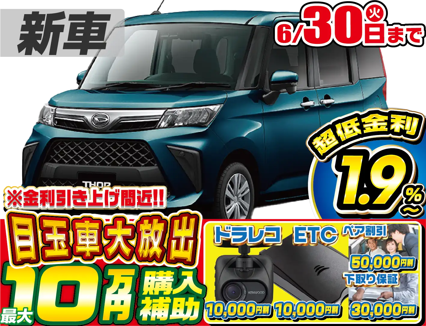 ダイハツトール