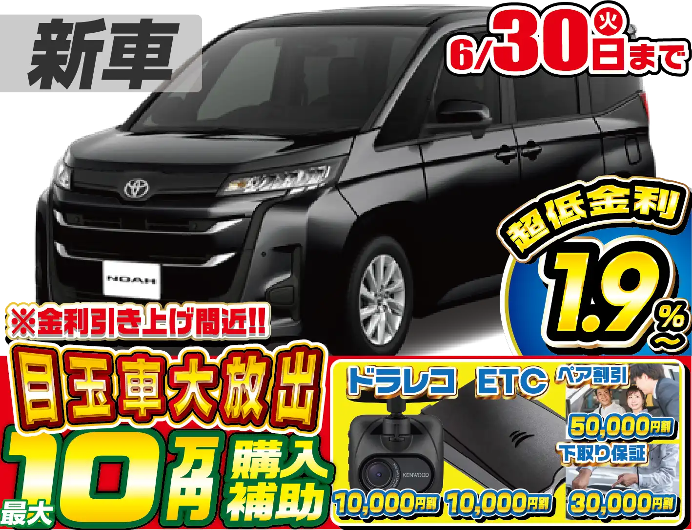 トヨタノア