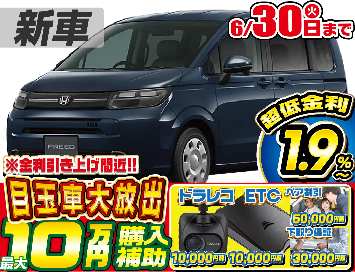 ホンダフリード