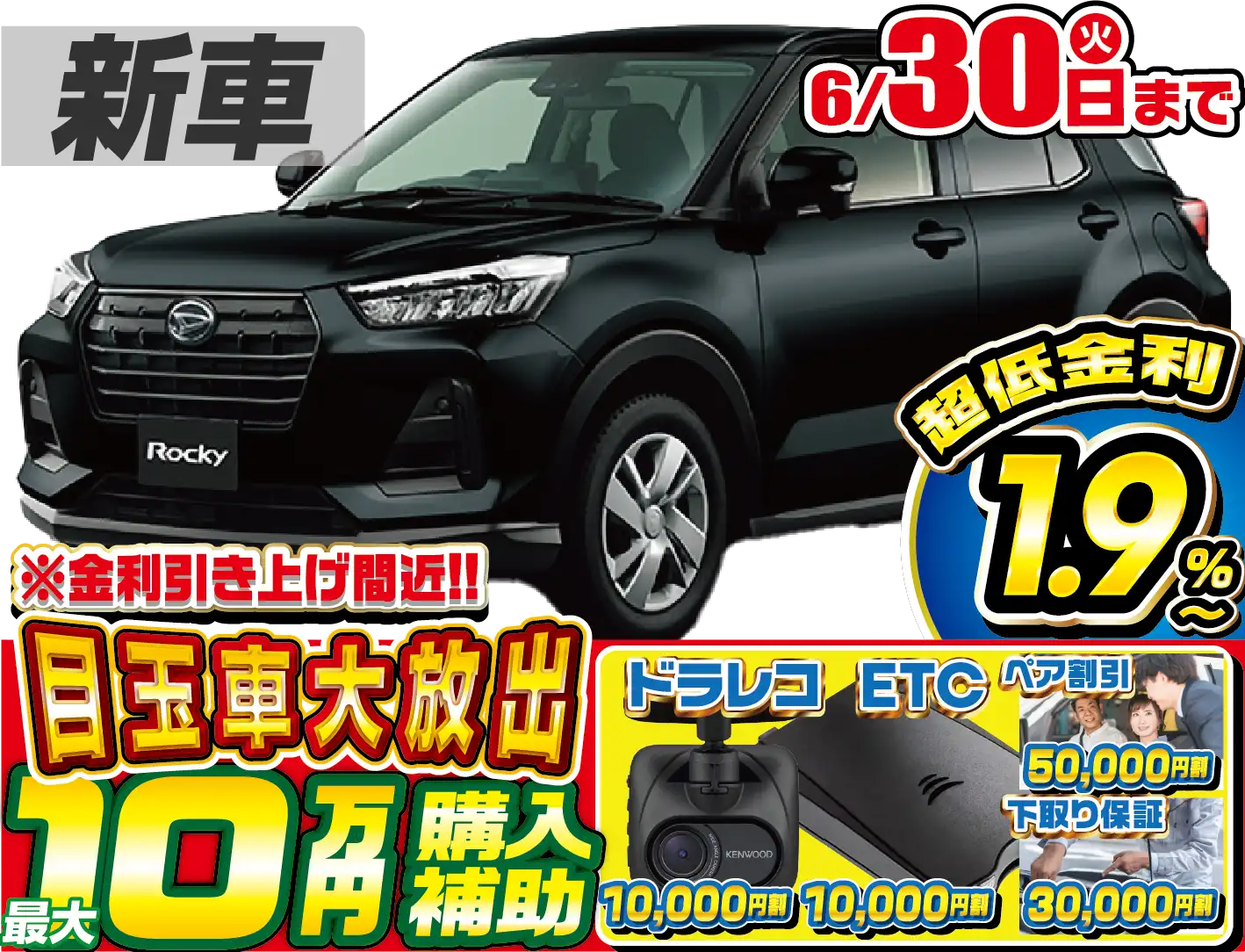 ダイハツロッキー