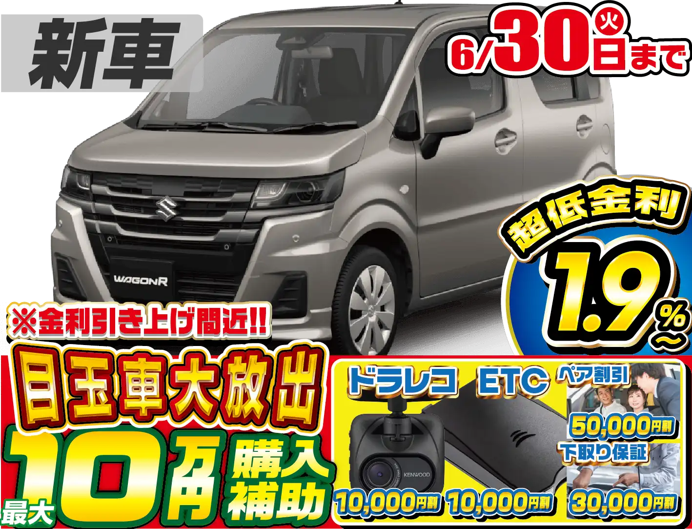 スズキワゴンR
