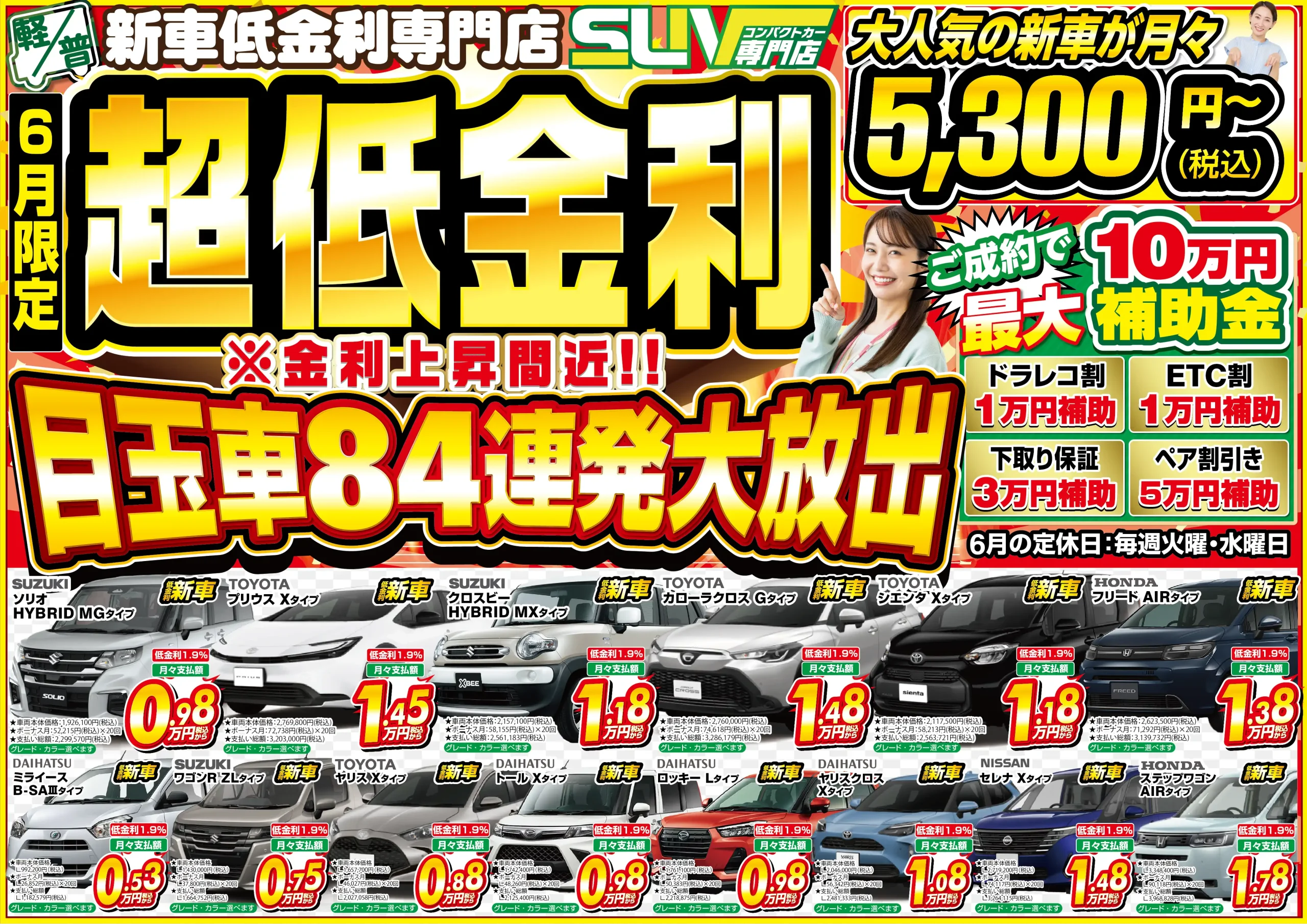 今月のWEBチラシ 表面