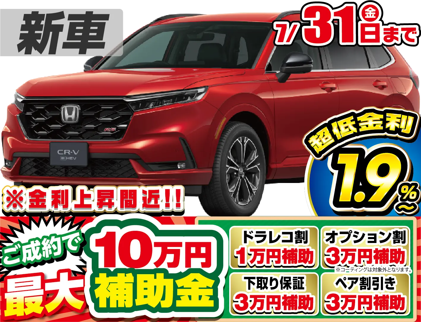 ホンダCR-V