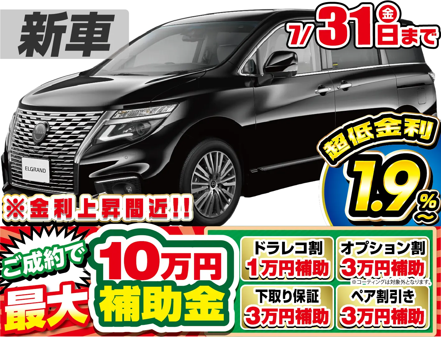 日産エルグランド