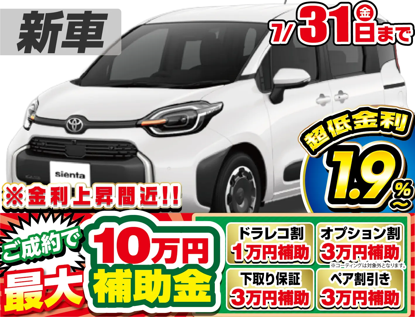 トヨタシエンタ