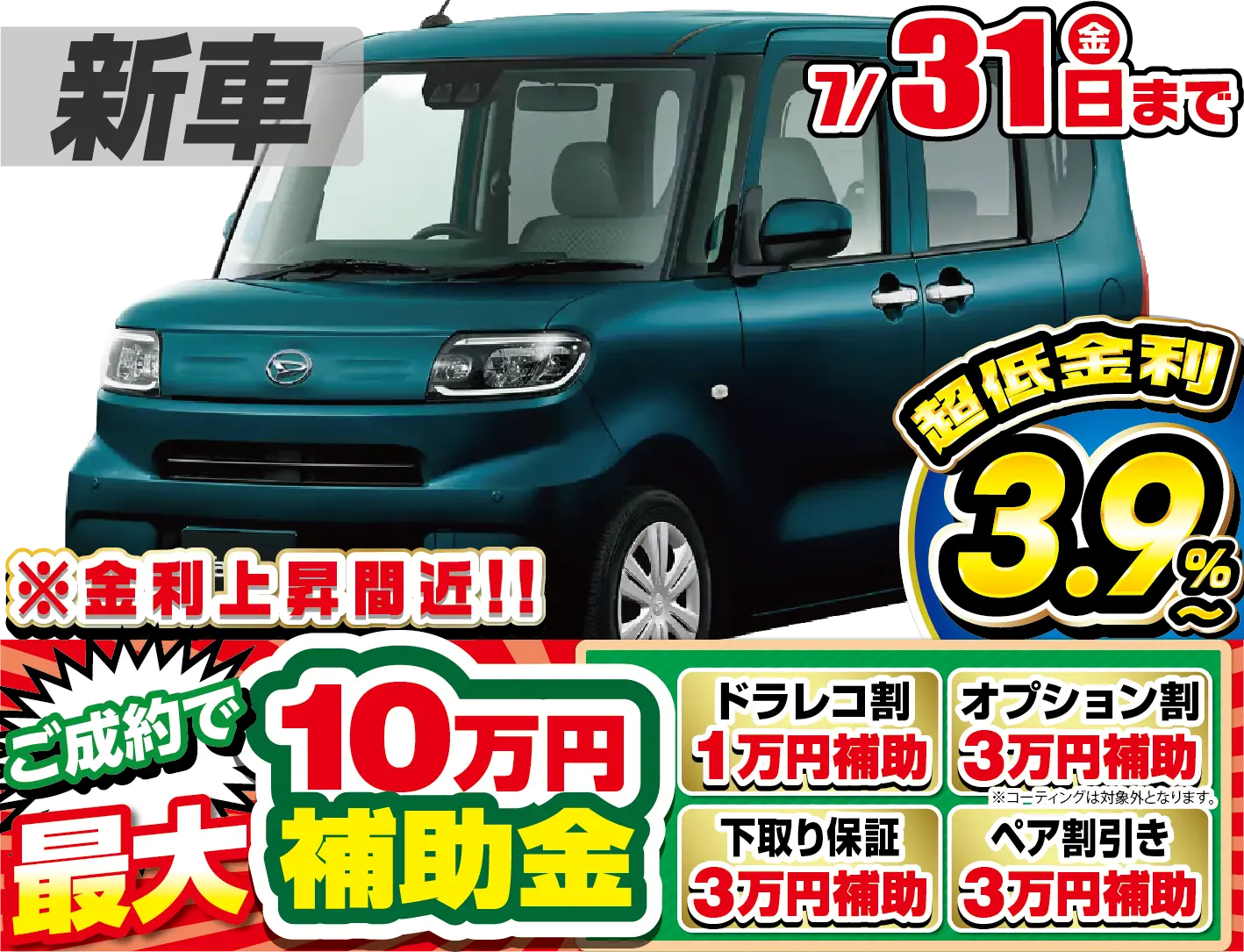 ダイハツタント