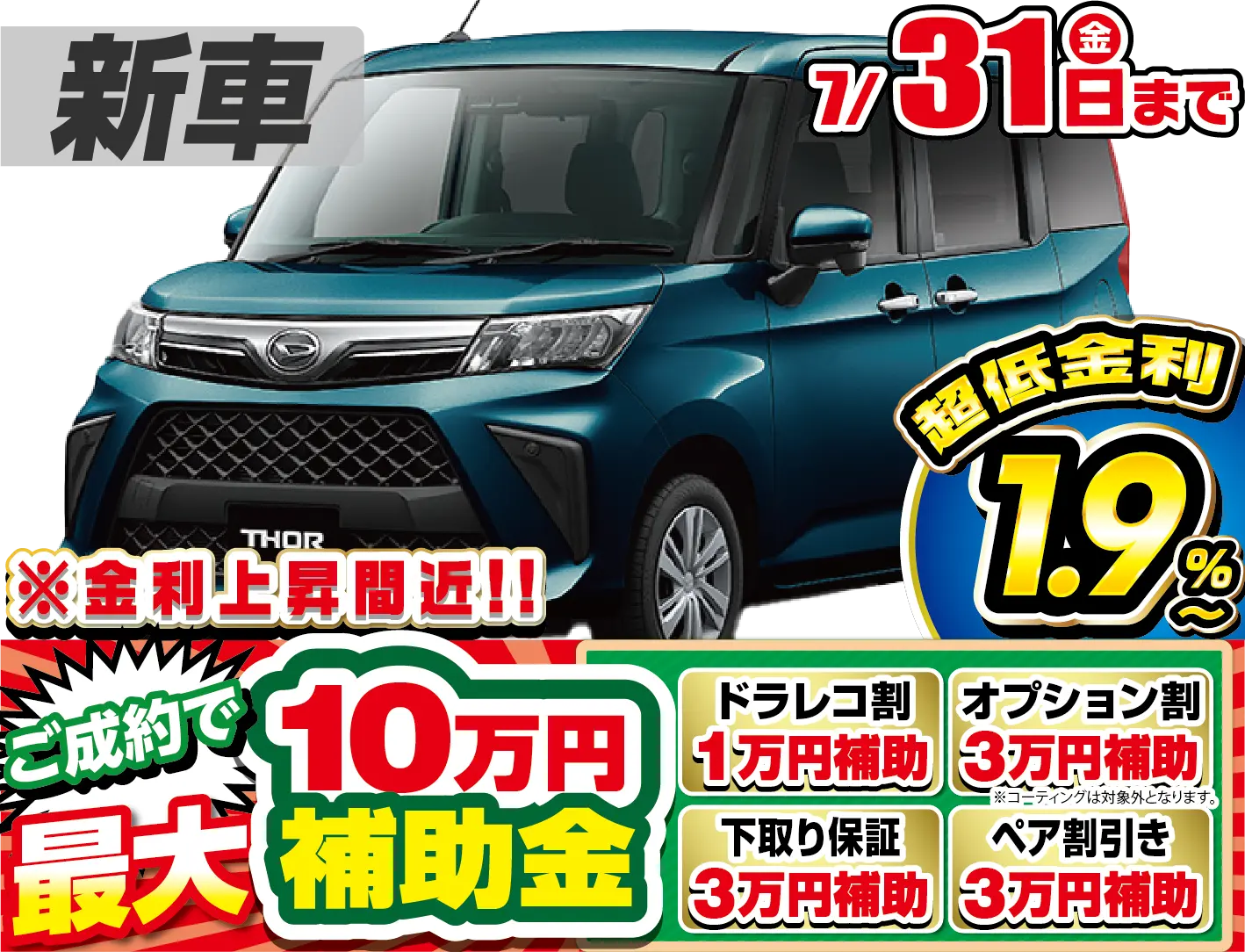ダイハツトール