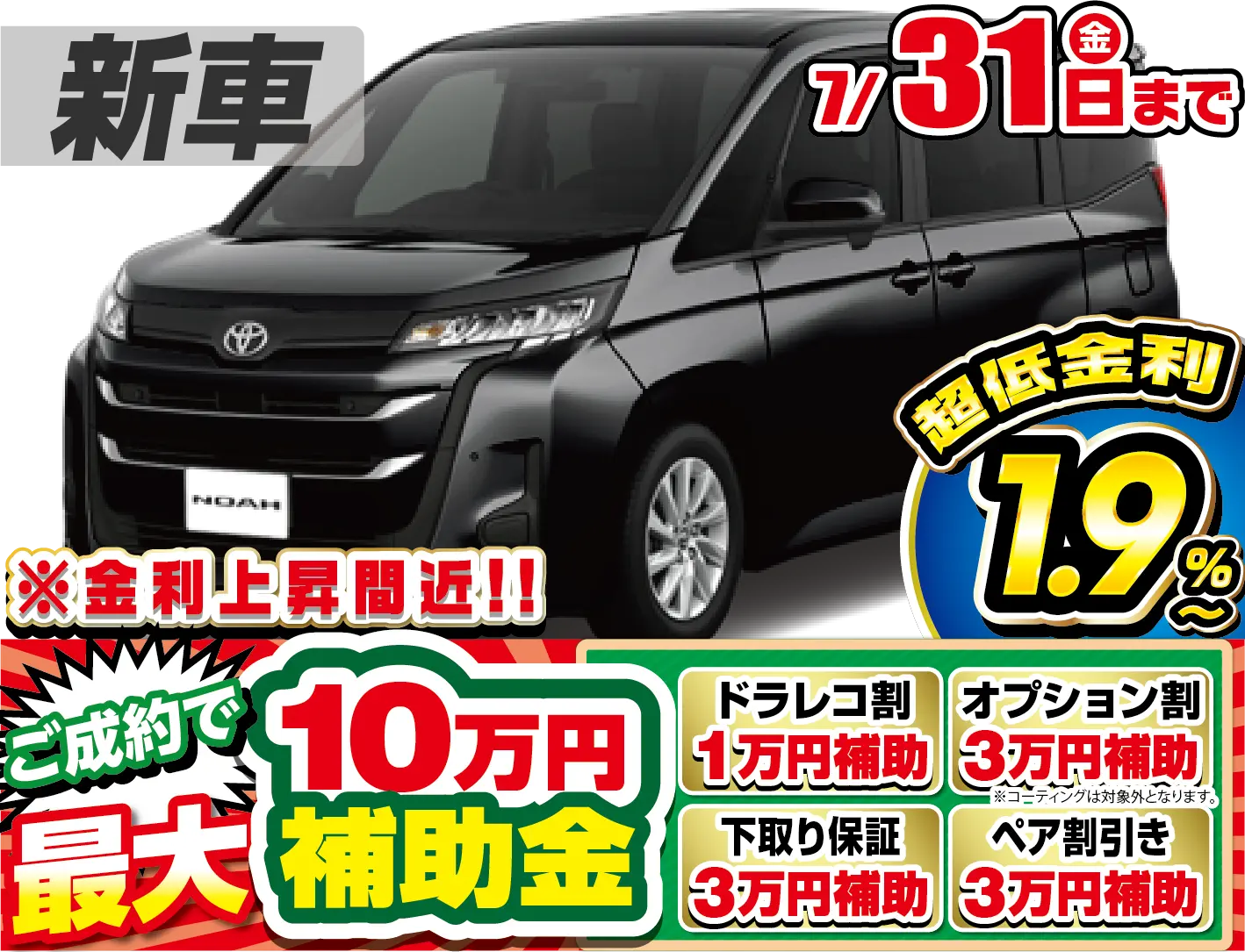 トヨタノア