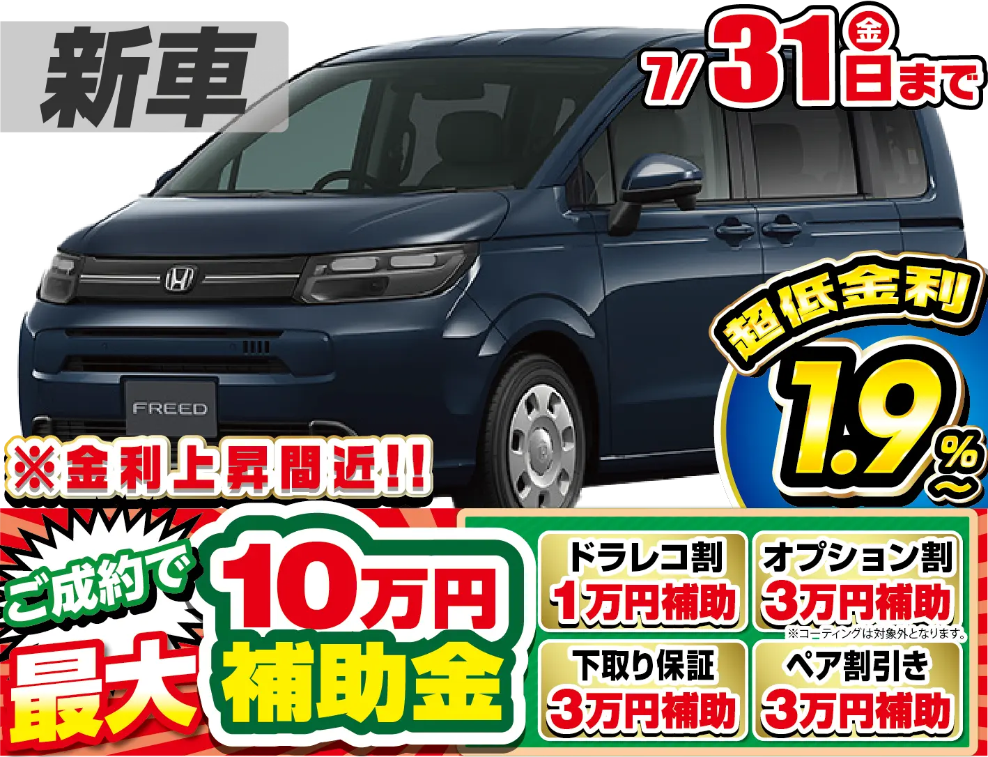 ホンダフリード