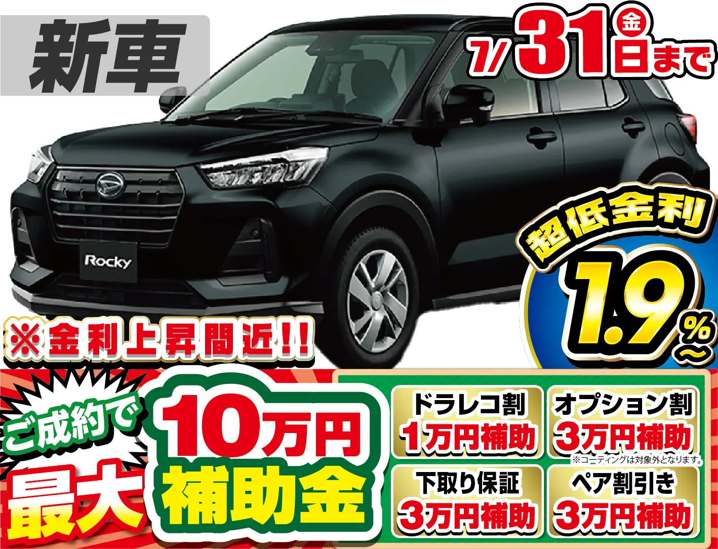 ダイハツロッキー