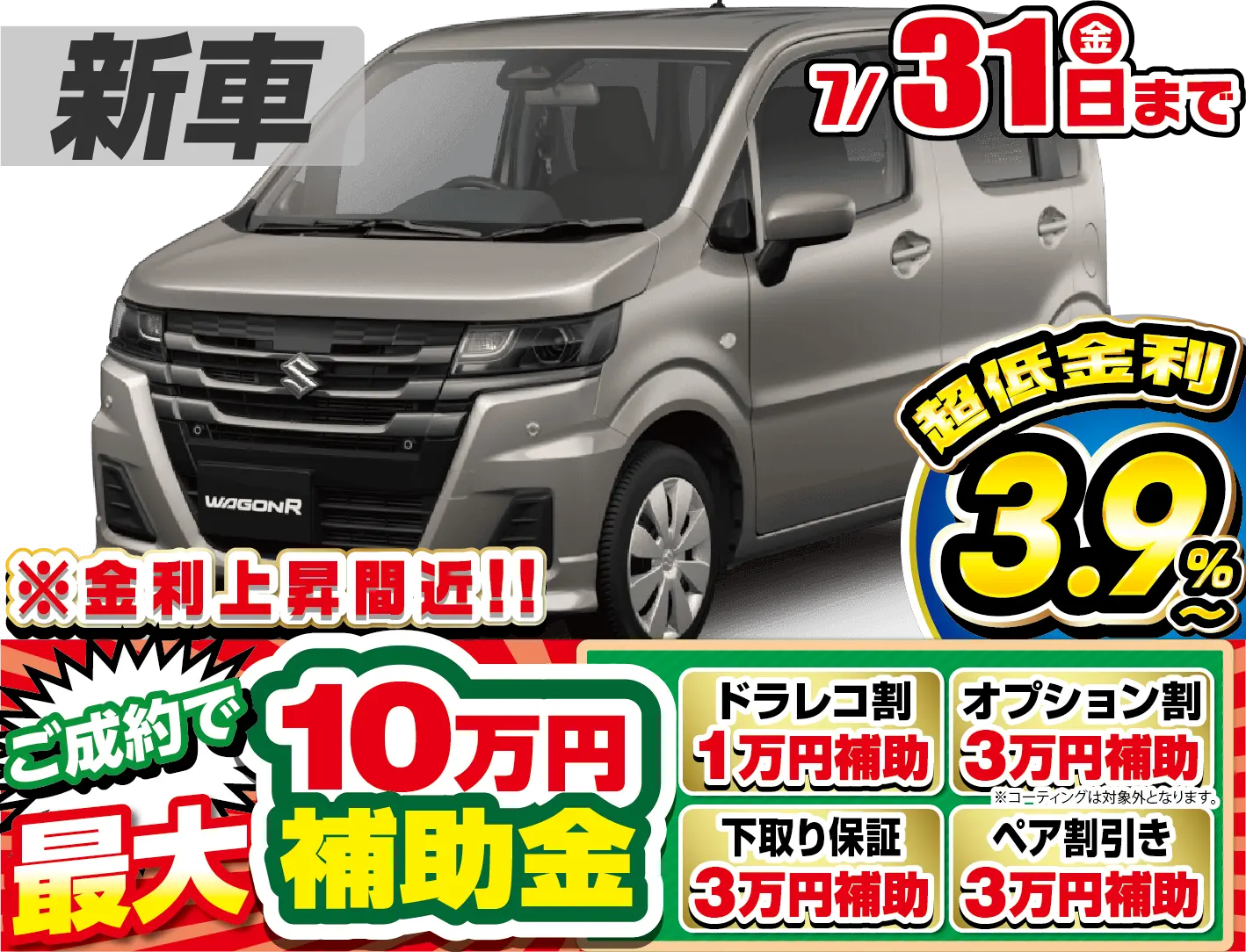 スズキワゴンR