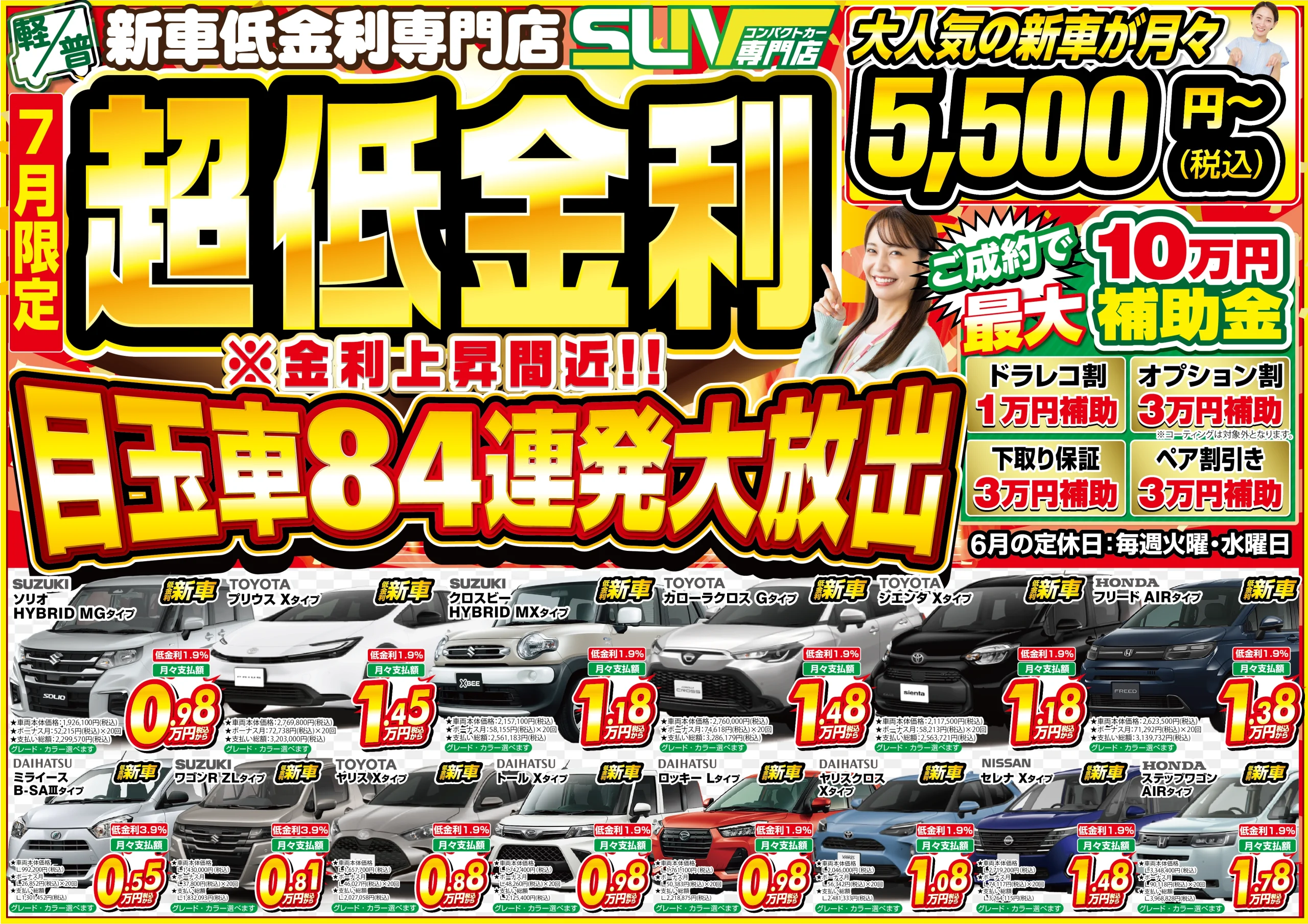 今月のWEBチラシ 表面