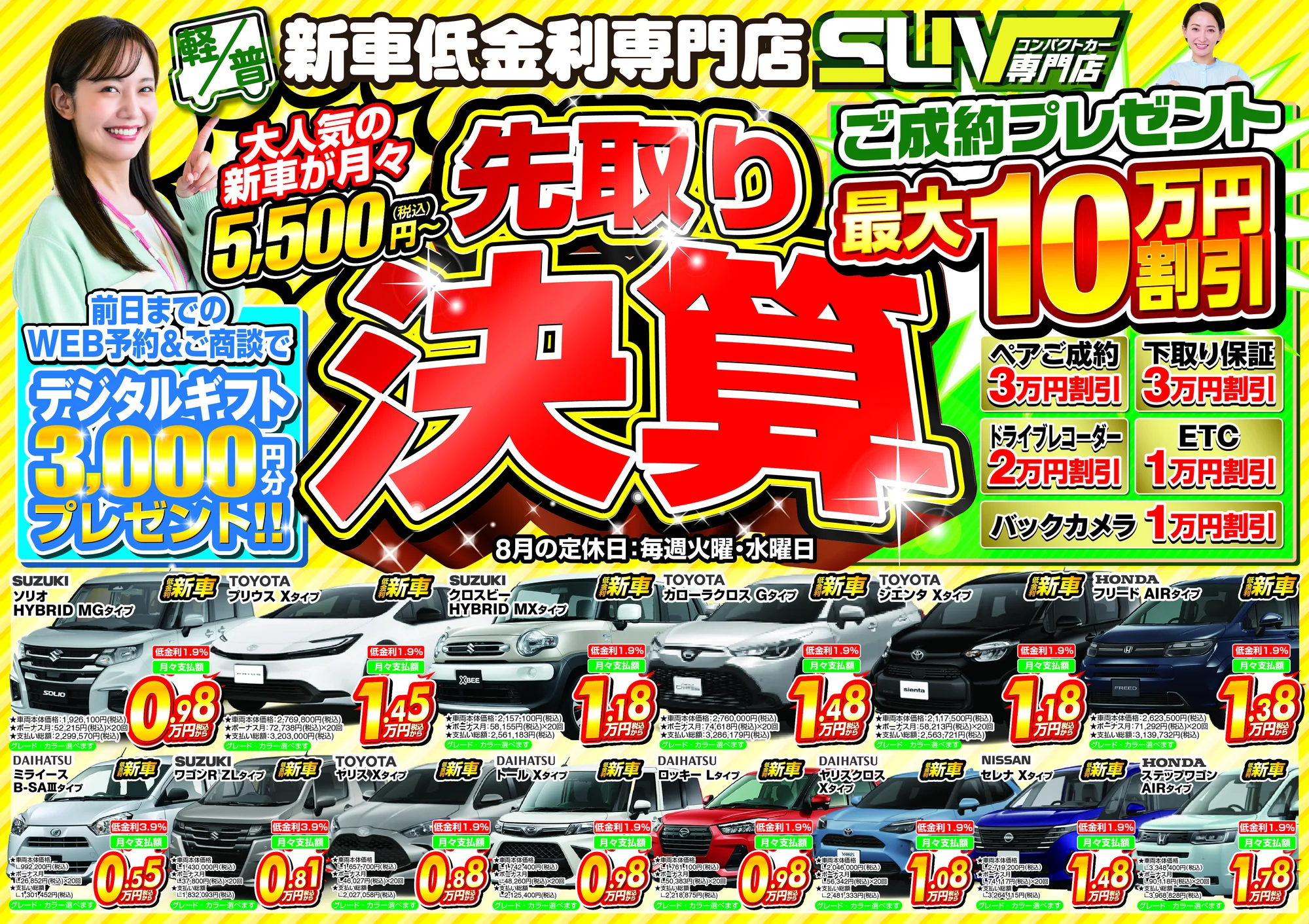 今月のWEBチラシ 表面