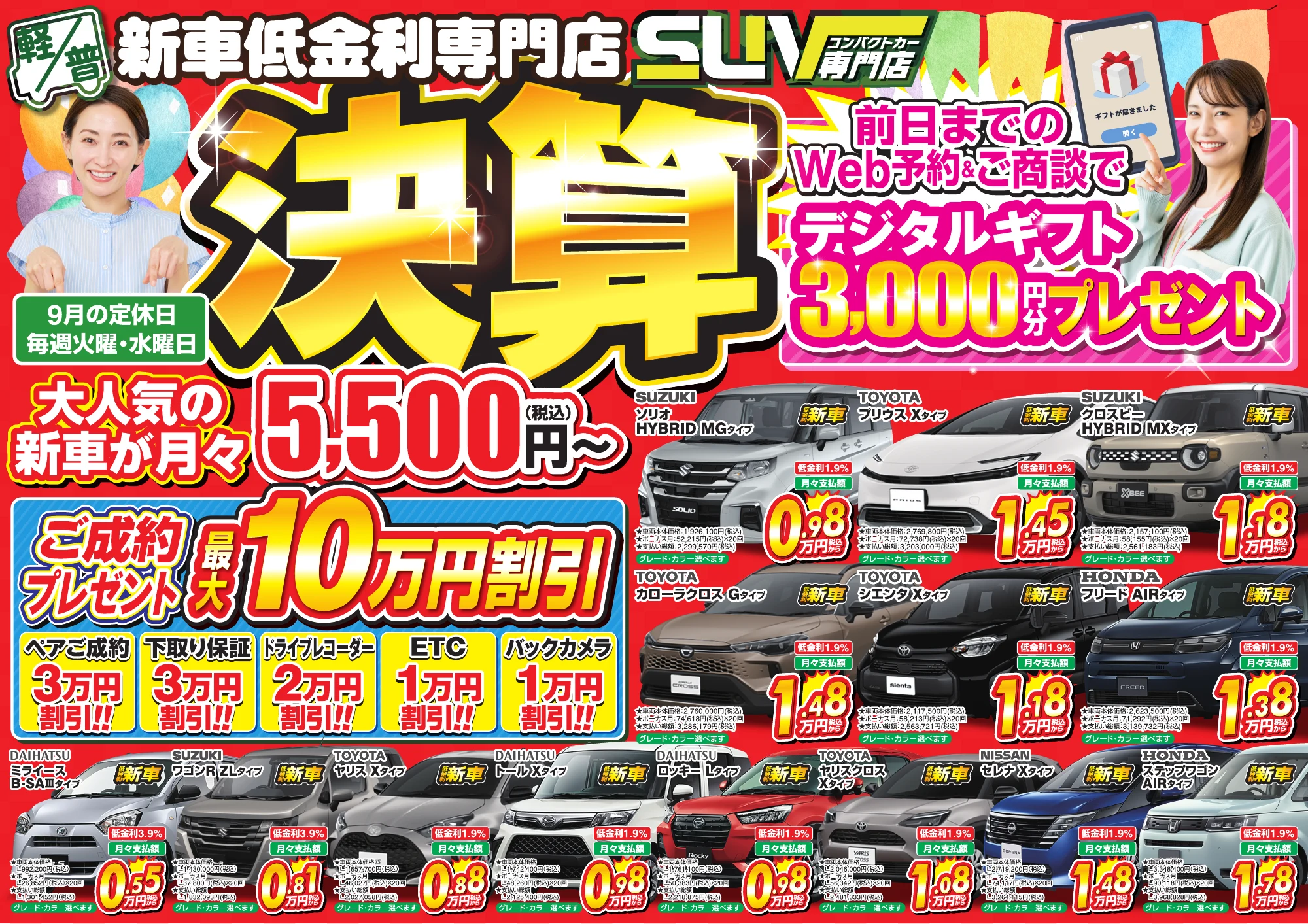 今月のWEBチラシ 表面