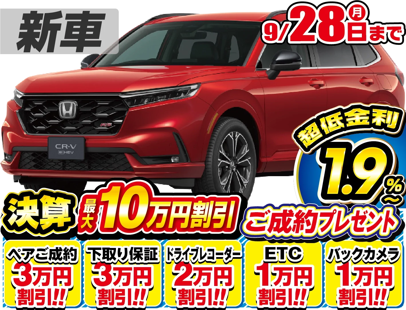 ホンダCR-V
