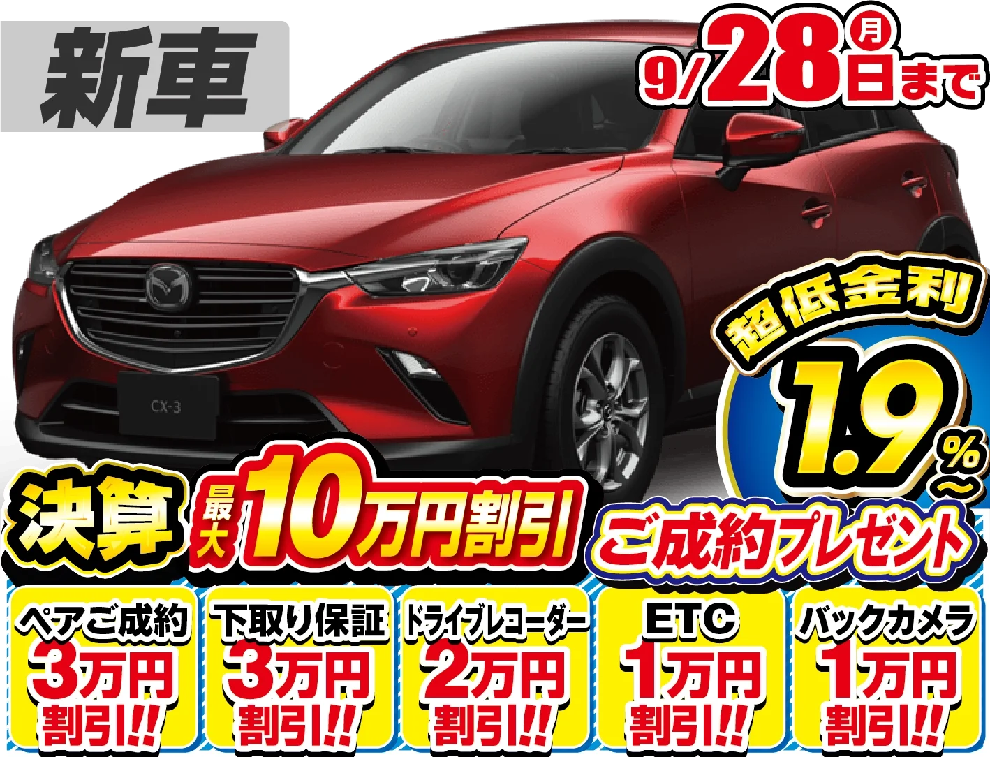 マツダ CX-3 新車