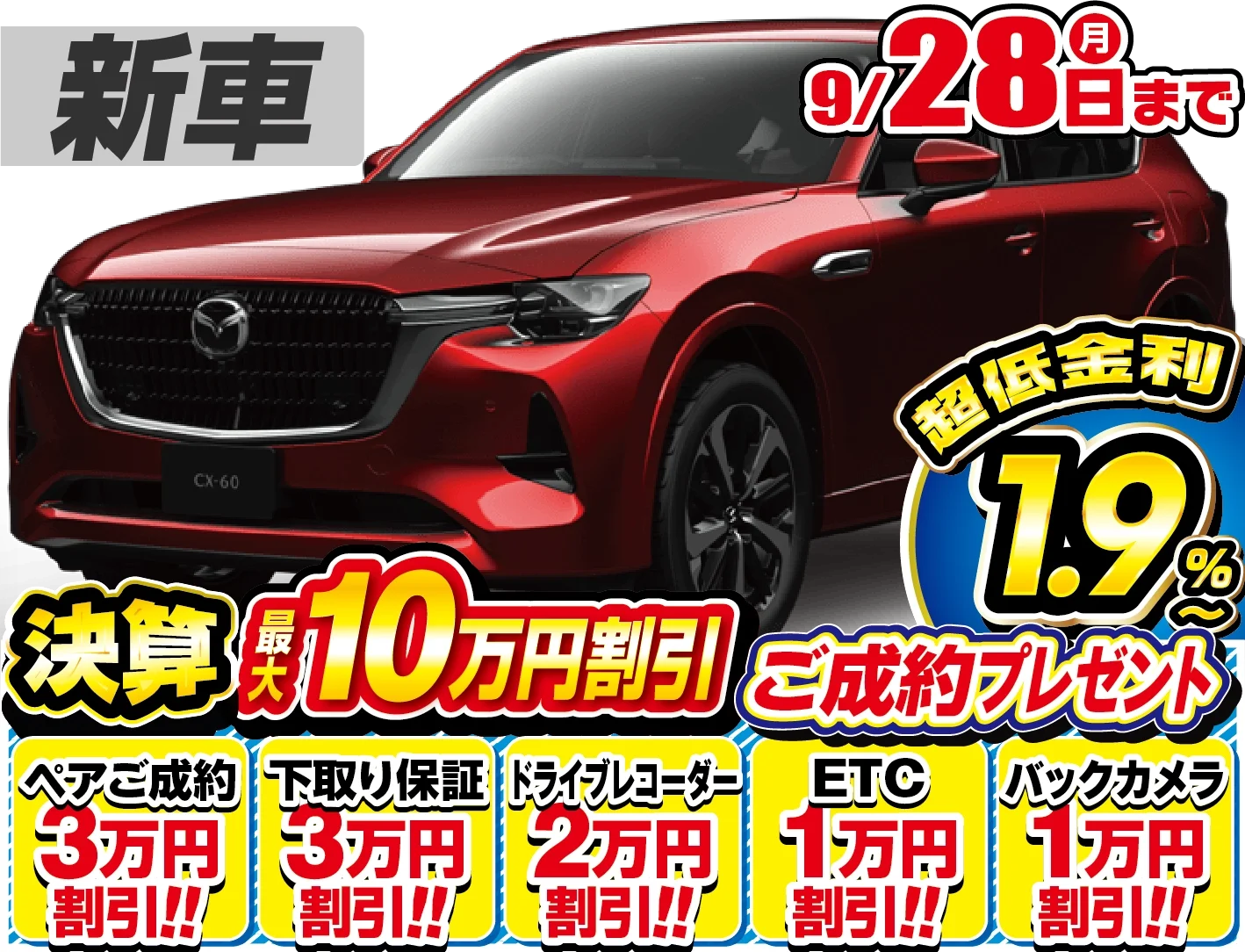 マツダ CX-60 新車