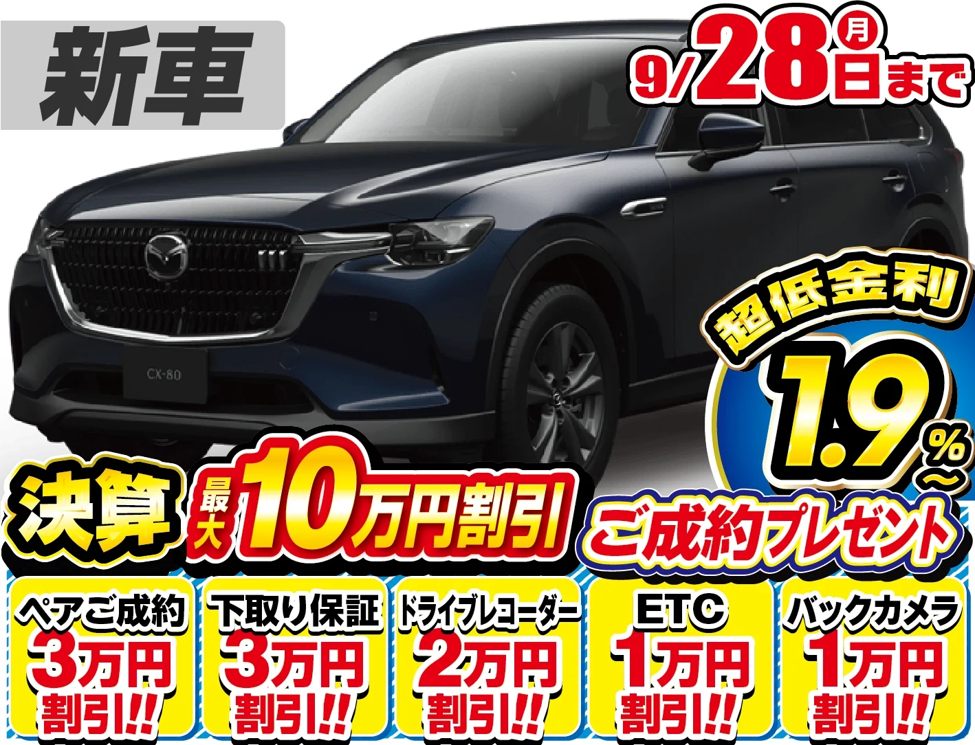 マツダ CX-80 新車
