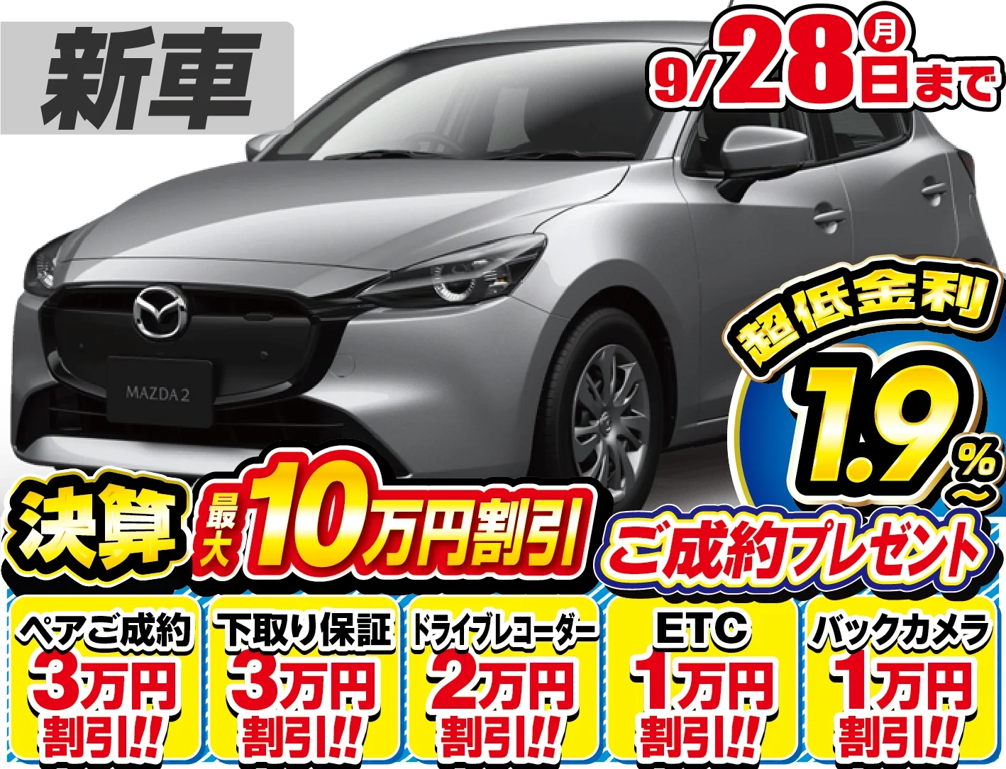 マツダ MAZDA2 新車