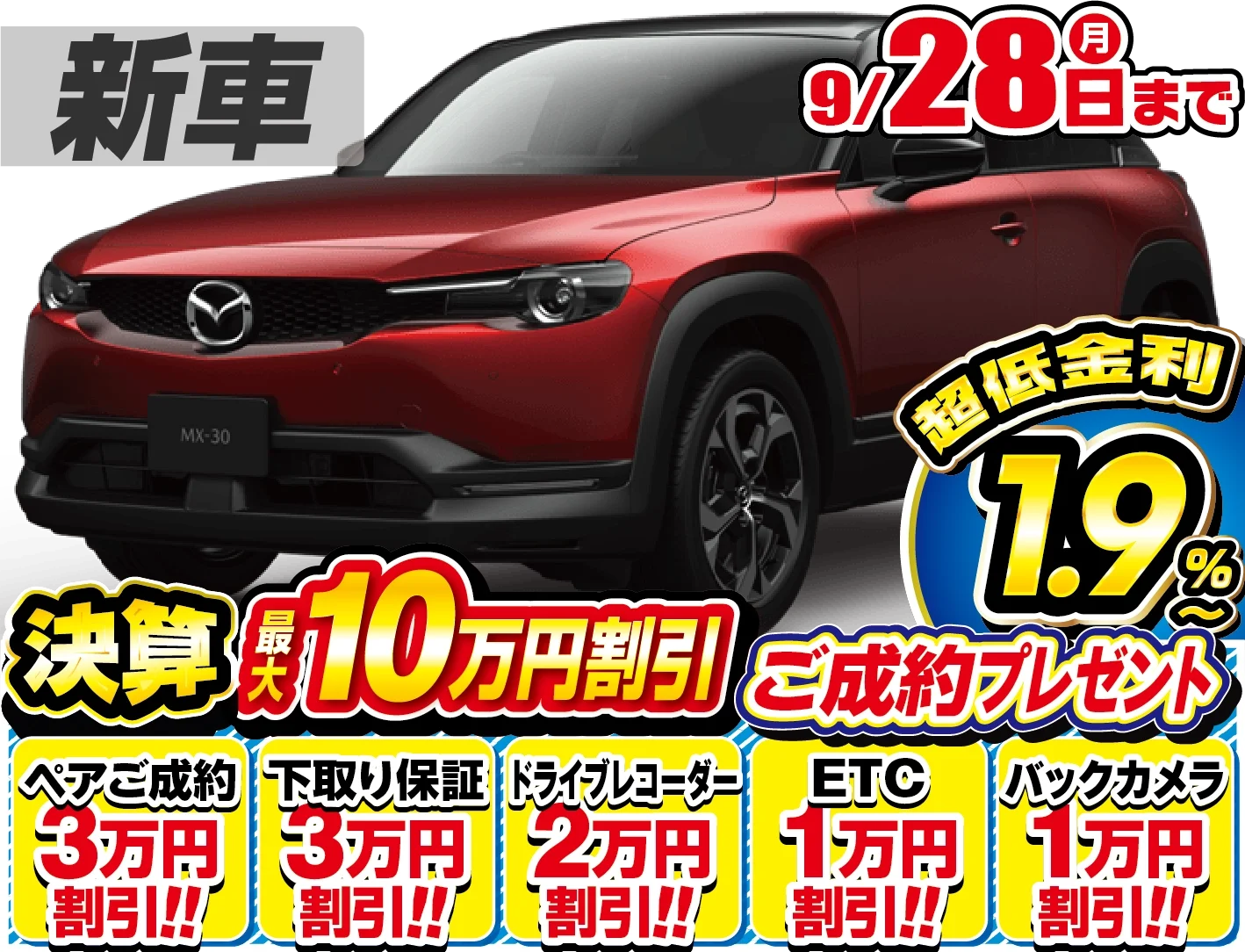 マツダ MX-30 新車