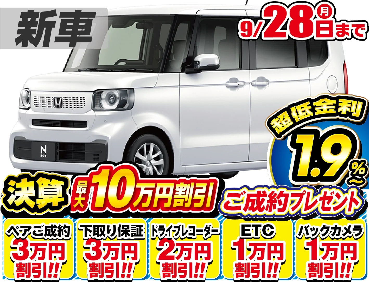 ホンダ N-BOX 新車