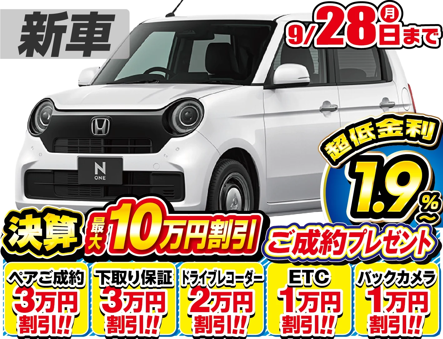 ホンダ N-ONE 新車