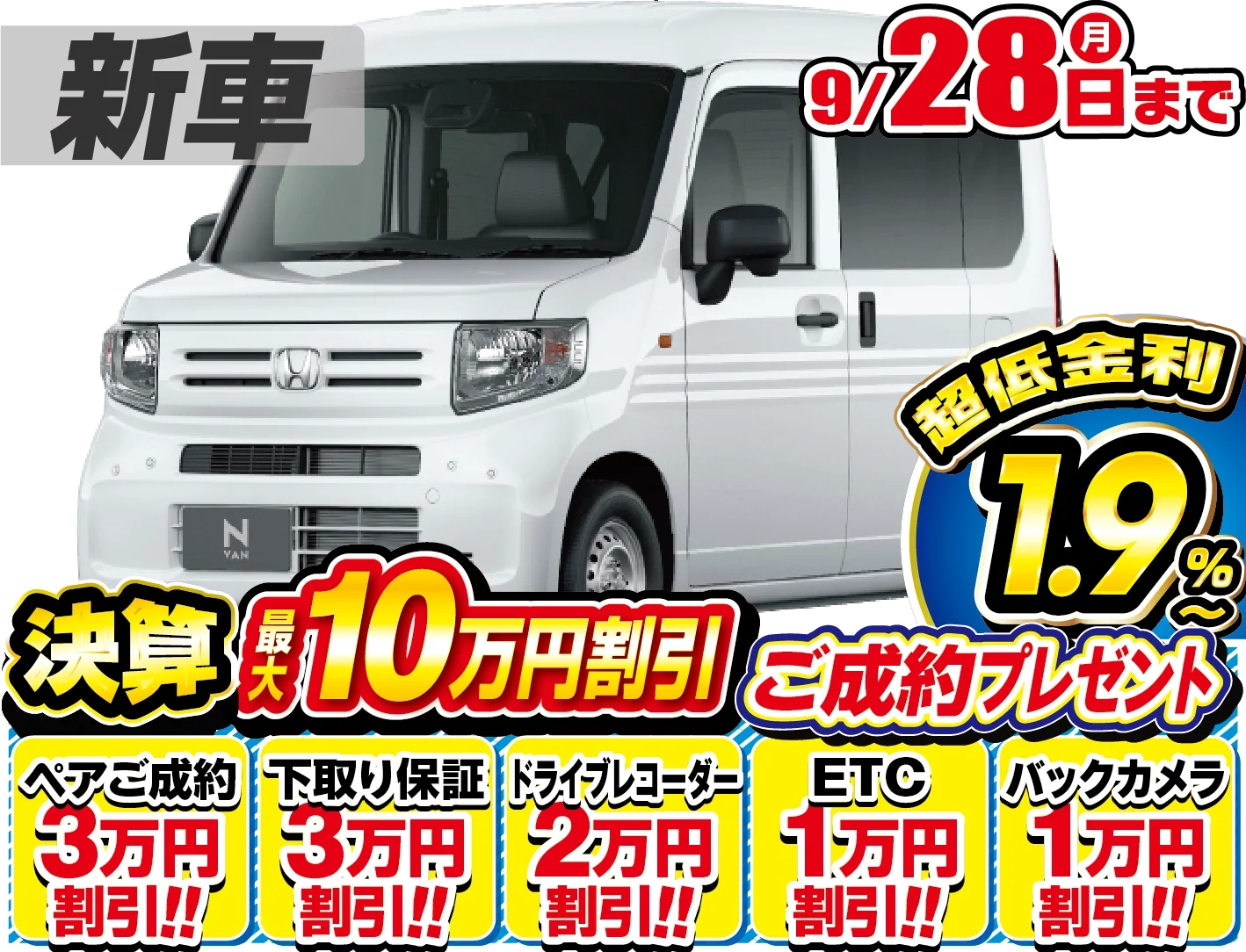 ホンダ N-VAN 新車