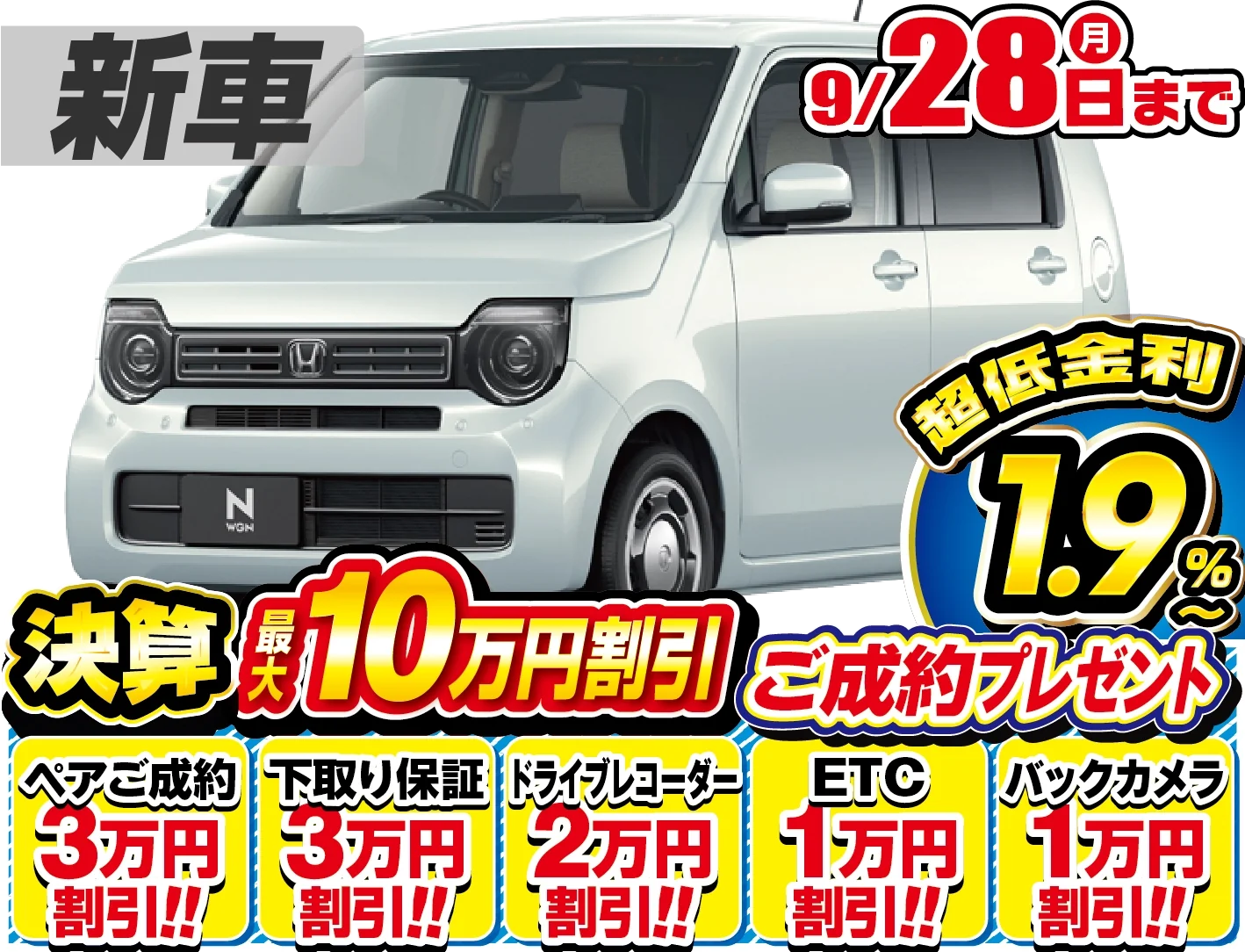 ホンダ N-WGN 新車