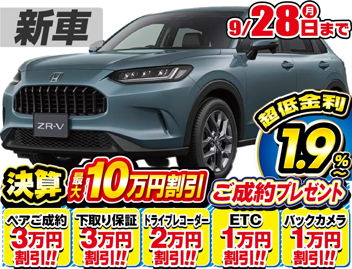ホンダ ZR-V 新車