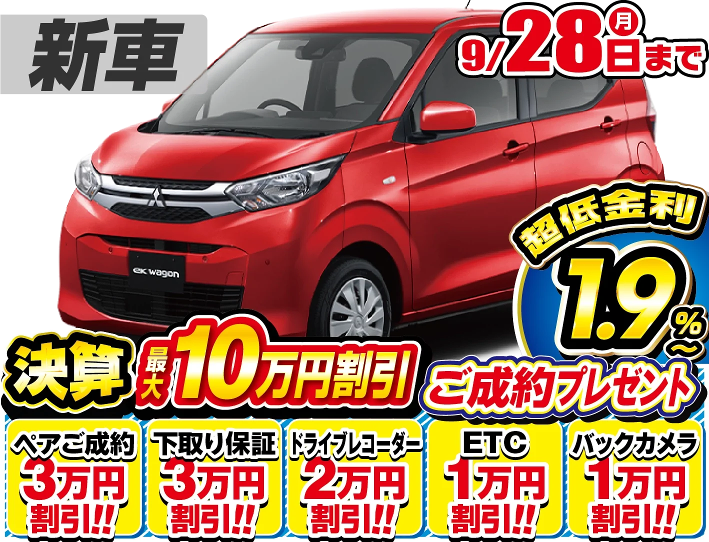 三菱 eKワゴン 新車
