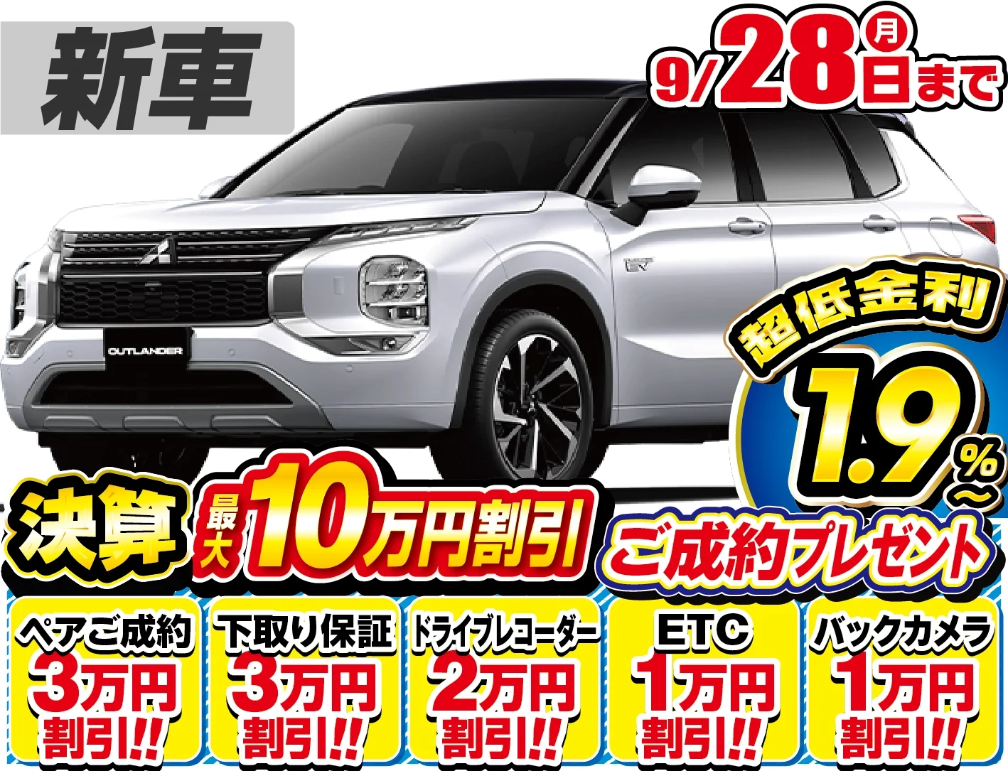 三菱 アウトランダー 新車