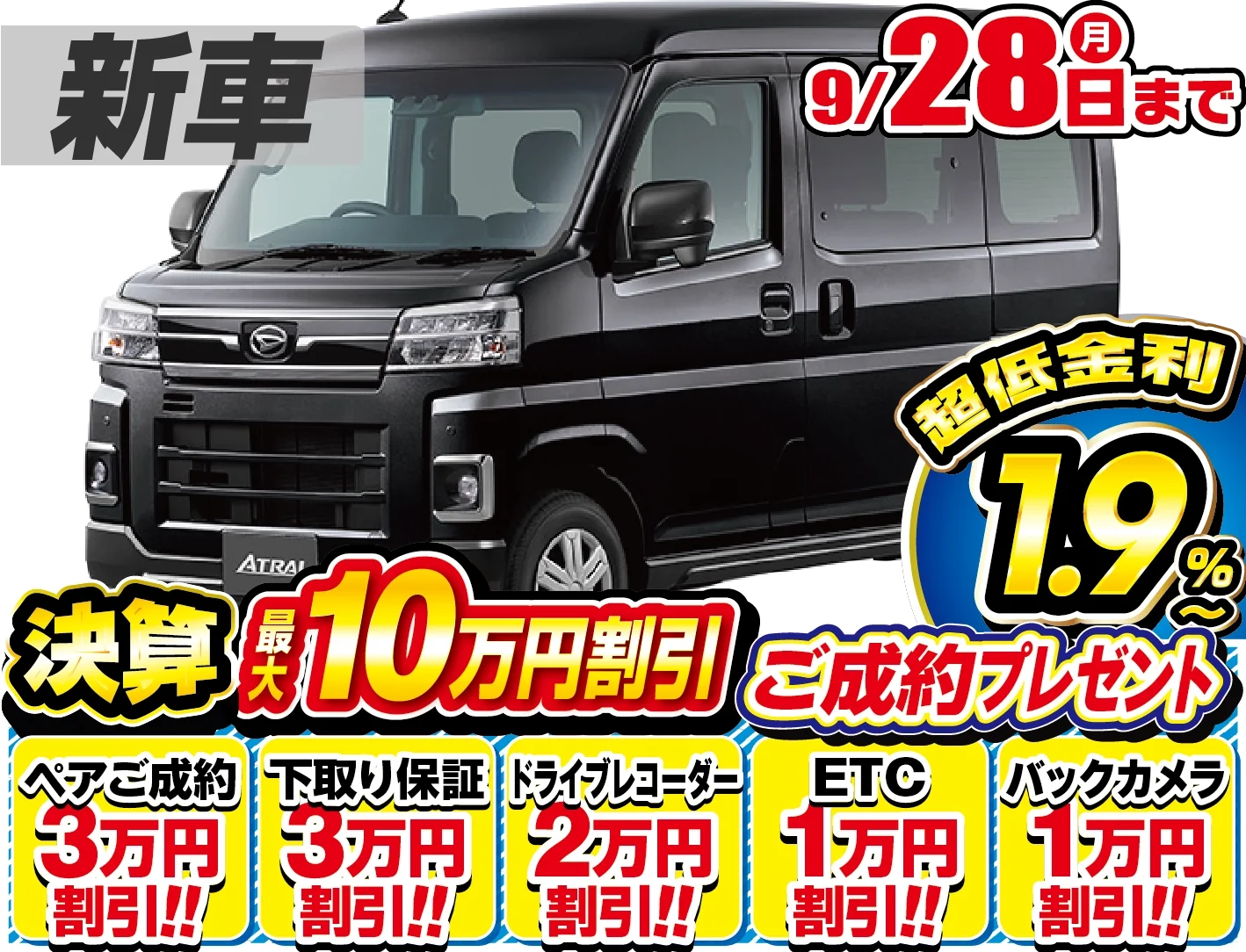 ダイハツ アトレー 新車