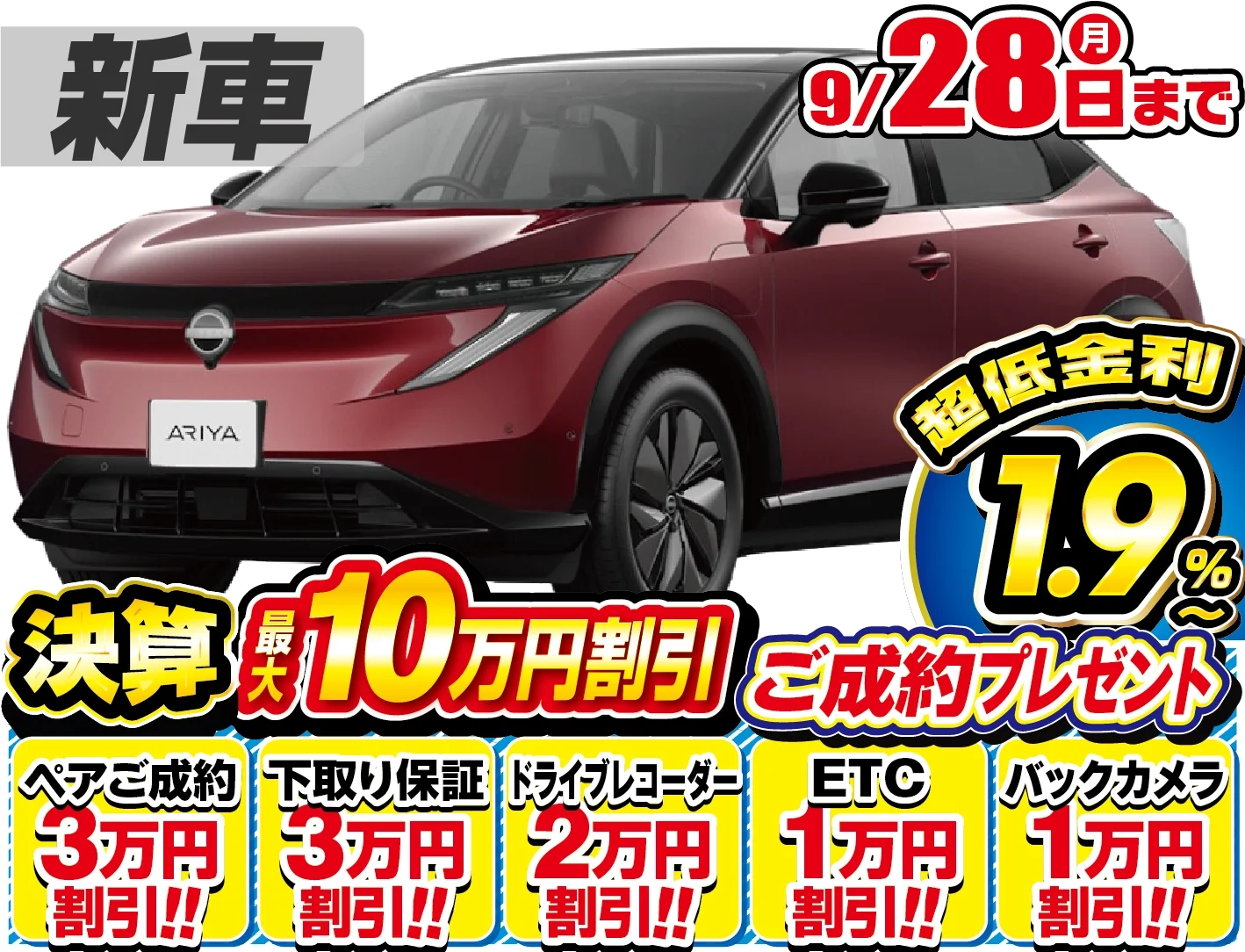 日産 アリア 新車