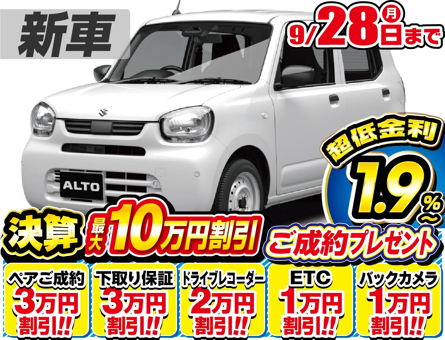 スズキ アルト 新車