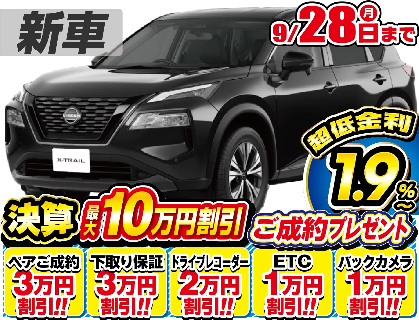 日産 エクストレイル 新車