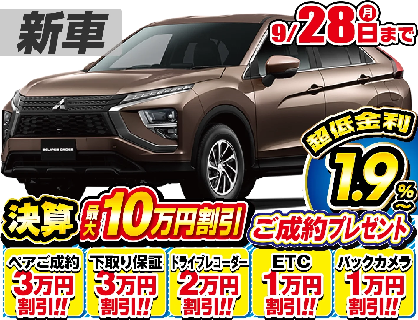 三菱 エクリプスクロス 新車