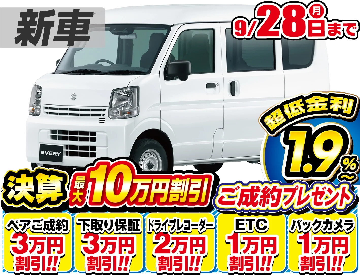スズキ エブリィ 新車