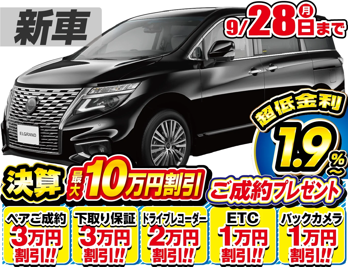 日産エルグランド