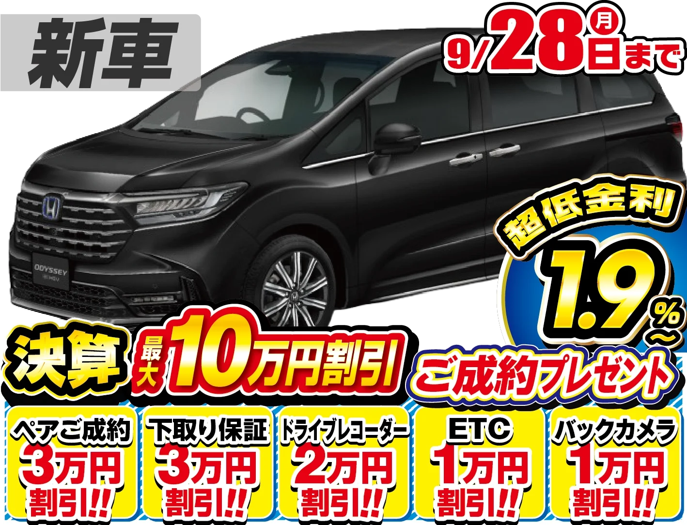 ホンダ オデッセイ 新車