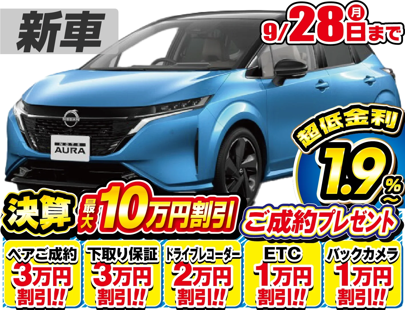 日産 オーラ 新車