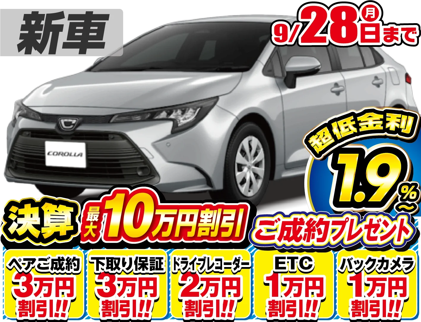 トヨタ カローラ 新車