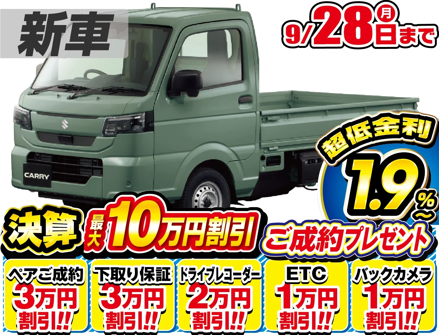 スズキ キャリィ 新車