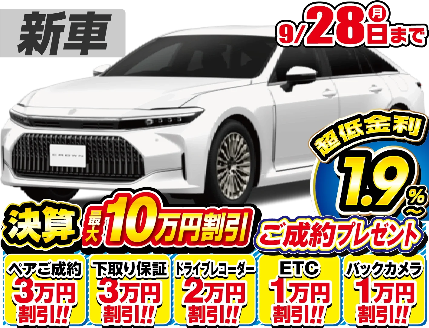 トヨタ クラウン 新車