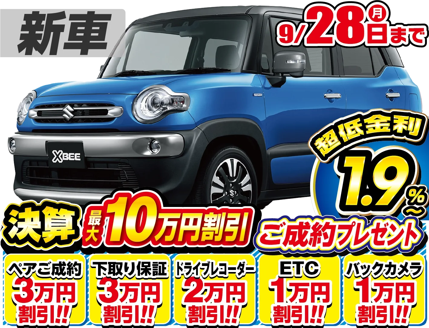 スズキ クロスビー 新車