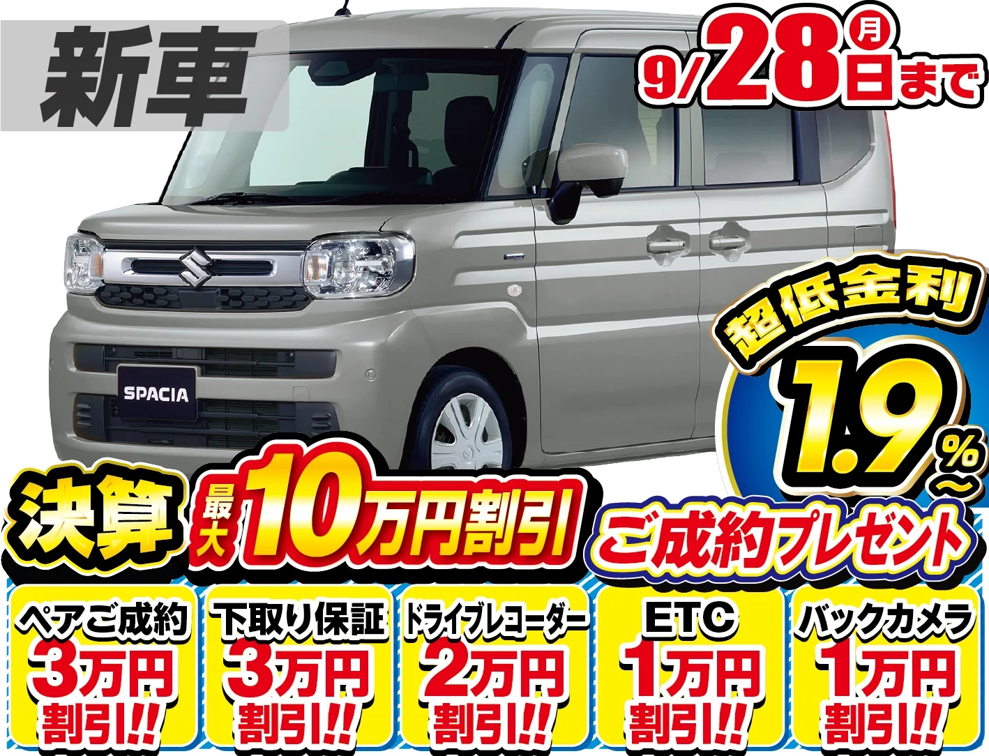 スズキ スペーシア 新車